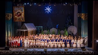 Рождественский концерт "Вифлеемская звезда"