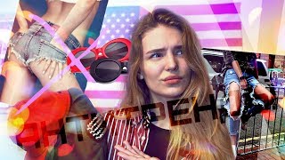 АНТИТРЕНДЫ ❌❌ Никогда не надену это!
