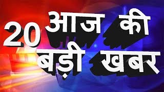 Today Breaking News ! आज के मुख्य समाचार बड़ी खबरें, PM Modi,PF, #Bank, चंद्र ग्रहण