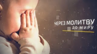 Національний день молитви за Україну