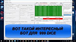 Супер бот для 999 DICE бесплатно