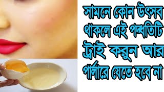 সামনে উৎসব থাকলে এই পদ্ধতিটি ট্রাই করুন আর আপনাকে পার্লারে যেতে হবে না