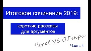 Короткие рассказы к направлению "Он и она".  Часть 4 | Итоговое сочинение 2019/2020