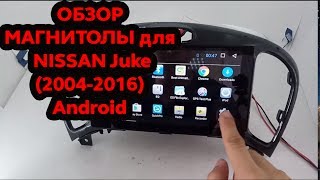 Штатная магнитола Nissan Juke (2011+) Android CF-3071