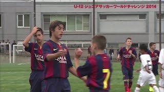 【WOWOW】U-12ジュニアサッカーワールドチャレンジ2014   FCバルセロナ　グループリーグダイジェスト