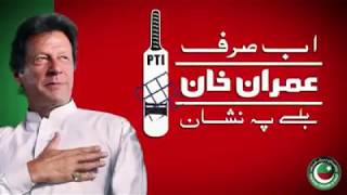 Vice Chairman Pti Shah mehmood Qureshi-اب صرف عمران خان بلے کا نشان
