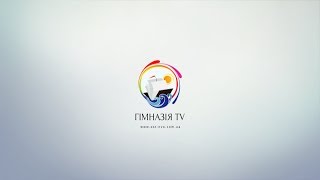 Гімназія TV. День вчителя '2017