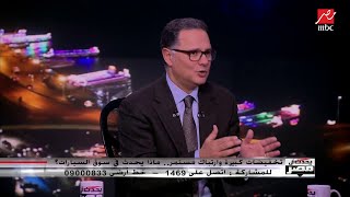 د.جمال عسكر يشرح الفارق بين سيارات منطقة الخليج والسيارات في مصر
