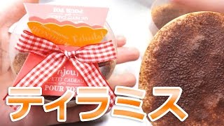 雑に作れるティラミスレシピ | Tiramisu