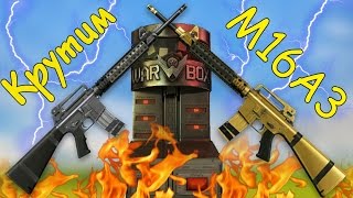 Warface \ Крутим коробки удачи с M16A3 \ Как выбить золотой донат в Wаrface