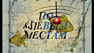 По клёвым местам. Угличское водохранилище