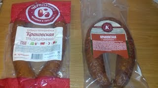 Краковская колбаса .Чем дешевле, тем вкуснее. Почему так?