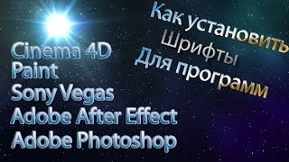 Как установить шрифт для программ