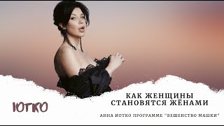 Какие женщины становятся женами олигархов