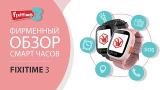 Обзор смарт-часы Fixitime 3: новые возможности для родителей