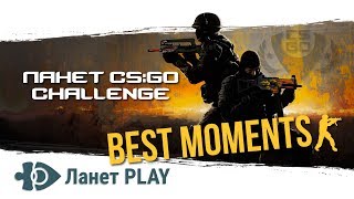 Кращі моменти турніру «Ланет CS:GO Challenge»