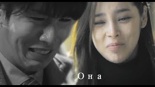 [Она не та]