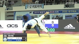 81KG 강자 이희중 선수의 발목받치기!! 2020 국가대표 1차 선발전 | 남자일반부 -81KG 준결승전