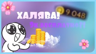 ?КАК БЕСПЛАТНО ПОЛУЧИТЬ 9k В AVAKIN LIFE?????Способ взлома 2019 года?