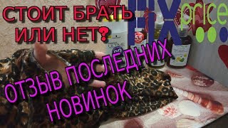 ФИКС ПРАЙС?ОТЗЫВ ПОСЛЕДНИХ НОВИНОК?СТОИТ БРАТЬ или НЕТ