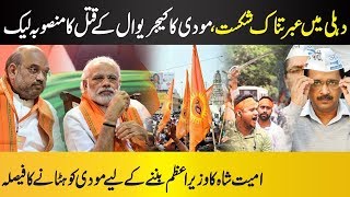 New Amazing Developments For Modi, Amit Shah After Delhi Polls Against Arvind Kejriwal