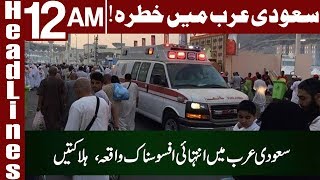 Saudi Arabia Ma Khatra Mazeed Halktain - Headlines 12 AM - 23 April 2018 | Express News