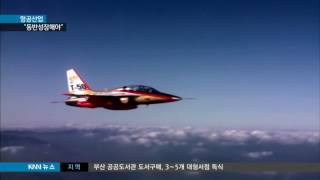 [KNN 뉴스]항공산업 대기업 협력업체 함께 가야