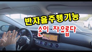 벤츠 cls400d의 반자율 주행 리뷰~