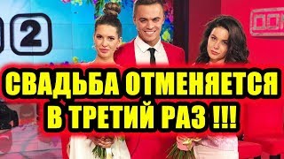 Дом 2 новости 24 мая 2018 (24.05.2018) Раньше эфира