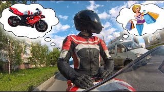 Чем отличается жизнь МОТОЦИКЛИСТКИ от жизни обычной девушки | Ожидание и реальность