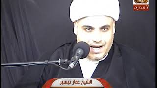 مقام الصديقين (7 محرم) - الشيخ عمار تيسير