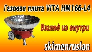Газовая плита VITA HM166-L4 доводим до ума