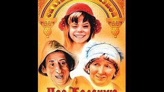 Про Красную Шапочку (1 серия) / About the Little Red Riding Hood  (1977) фильм смотреть онлайн