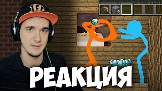 Animation vs. Minecraft (original) | РЕАКЦИЯ