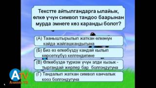 окуу жана тушунуу 1 эпизод