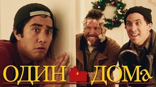 Волшебник Один Дома | A Magician Home Alone — Короткометражный Фильм (Озвучка, 2019) [No Future]