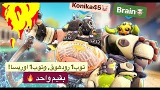 اوفرواتش? قيم معاي زياد وضدي عسيري? سوينا ٢٤ كومبو?