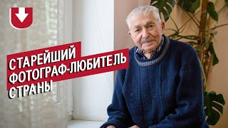 Старейший фотограф-любитель страны