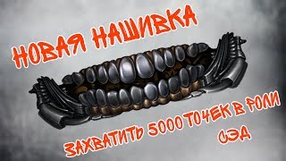 Захватить 5000 точек в роли СЭД | Нафармил клиентам много нашивок
