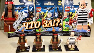 ЛЕГО БЭТМЕН МИНИФИГУРКИ 2 СЕРИЯ! ПОПАЛИСЬ 3 ОДИНАКОВЫЕ ФИГУРКИ ИЗ 4!