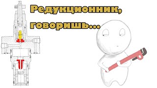 Редукционный клапан. Перебираем.