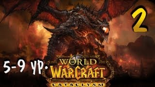 World of Warcraft - играем с Карном. Часть 2