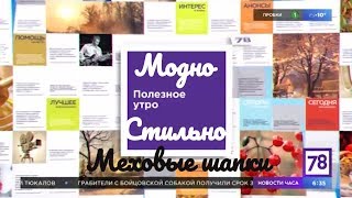 Модные меховые шапки | Съемки для 78 телеканала