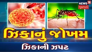 LIVE :  રાજસ્થાનમાંથી ગુજરાતમાં ઝીકા વાયરસની એન્ટ્રી | SAMACHAR SATAT | News18 Gujarati