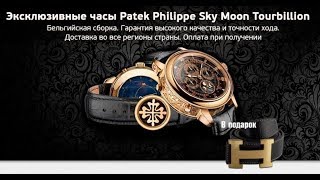 Обзор копии отличных Часов Patek Philippe Sky Moon реальный отзыв!
