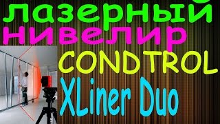 Лазерный нивелир CONDTROL XLiner Duo