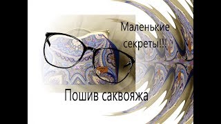 Мои секреты  Пошив саквояжа