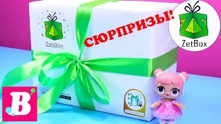 ПОСЫЛКА от ZetBox Распаковка ПОДАРКОВ от ЗетБокс Сюрприз БОКС