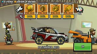 HILL CLIMB RACING 2 | Ивент подъём на гору #62