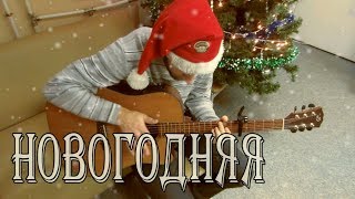 Beautiful Christmas Melody (fingerstyle guitar, tabs)